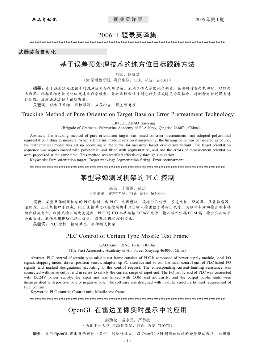 L2006-01题录英译集doc-《兵工自动化》文档