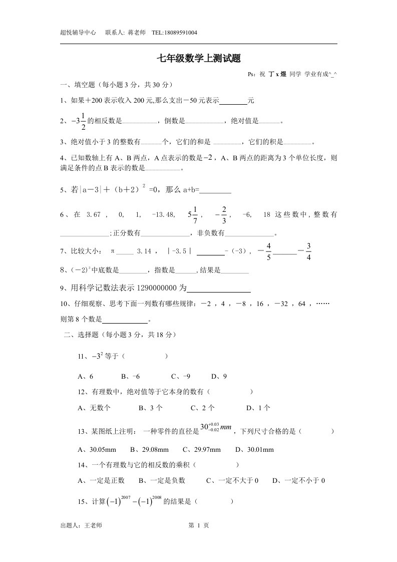 初一数学上册测试卷(含答案)