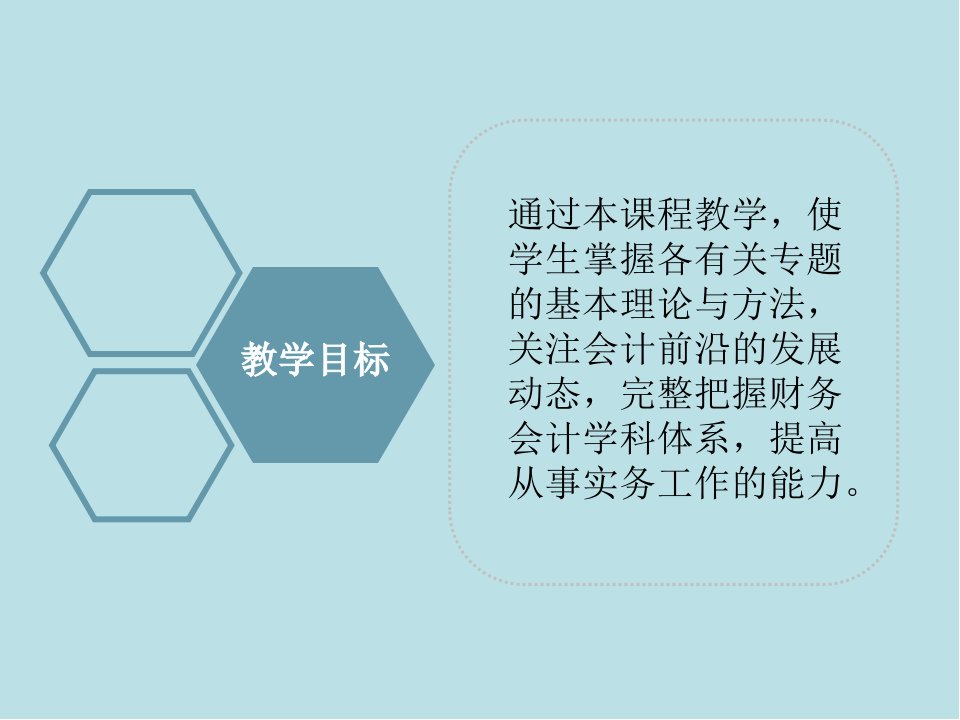 高级财务会计同名59课件