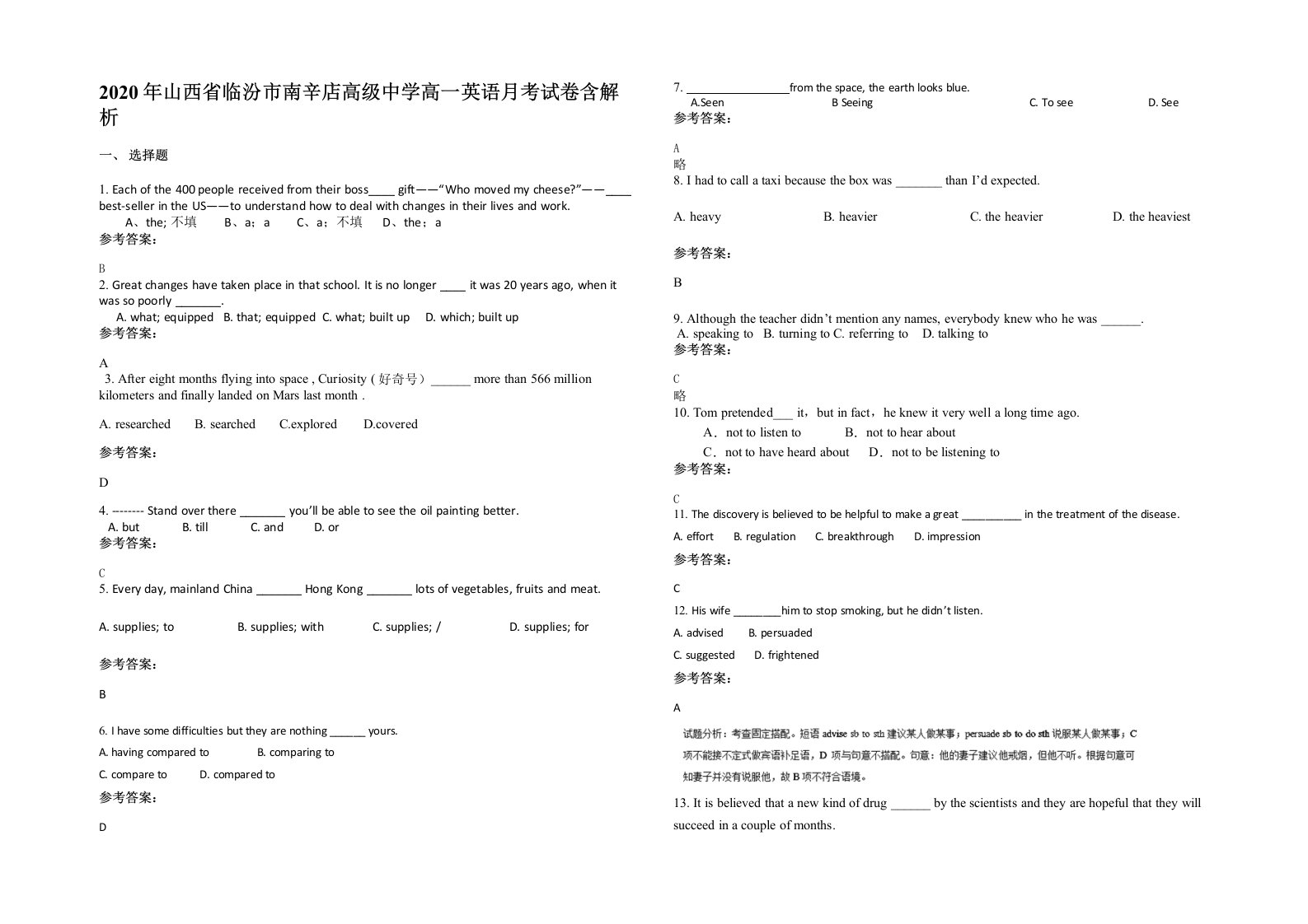 2020年山西省临汾市南辛店高级中学高一英语月考试卷含解析