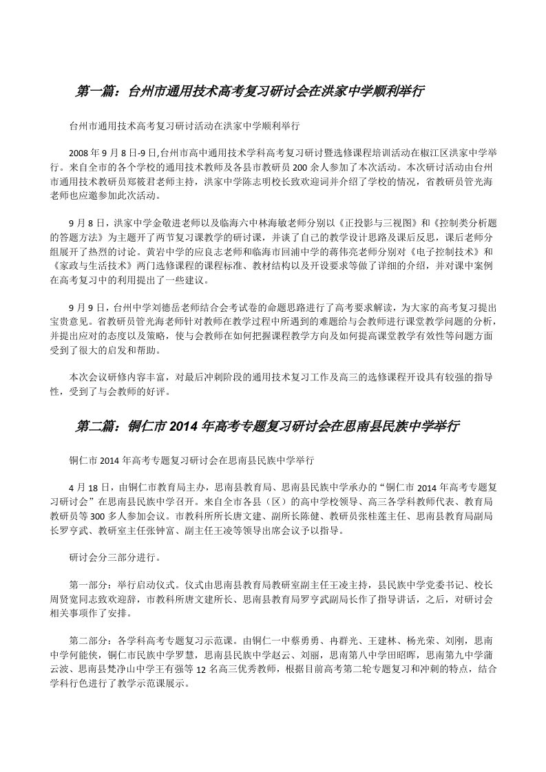 台州市通用技术高考复习研讨会在洪家中学顺利举行[修改版]