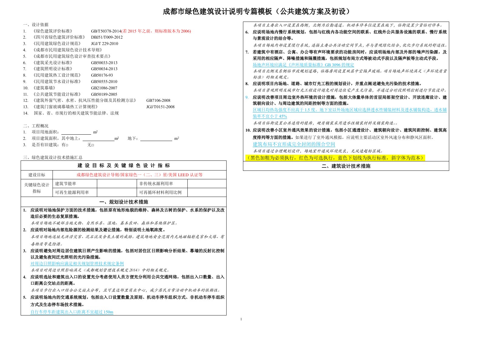 成都绿色建筑设计说明专篇(公共建筑)-建筑