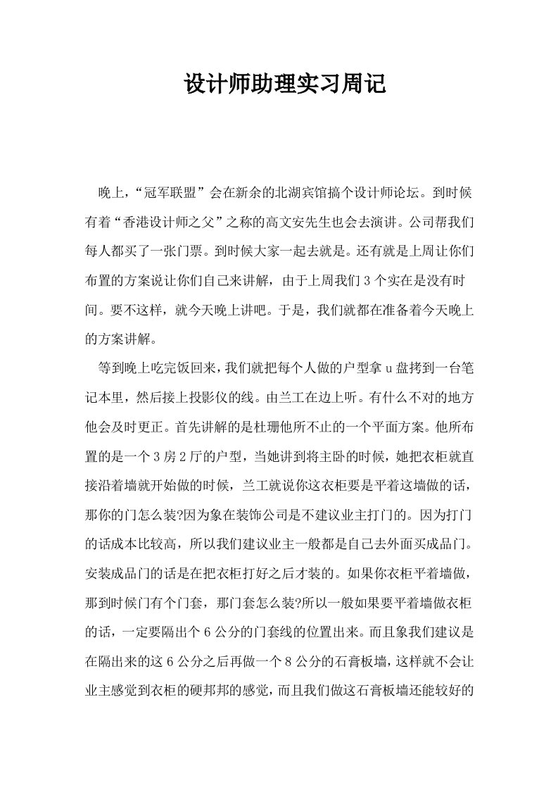 设计师助理实习周记