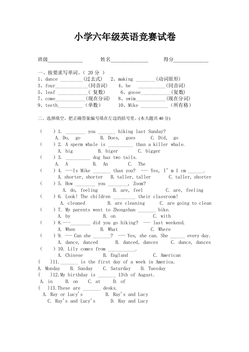 小学六年级英语竞赛试卷