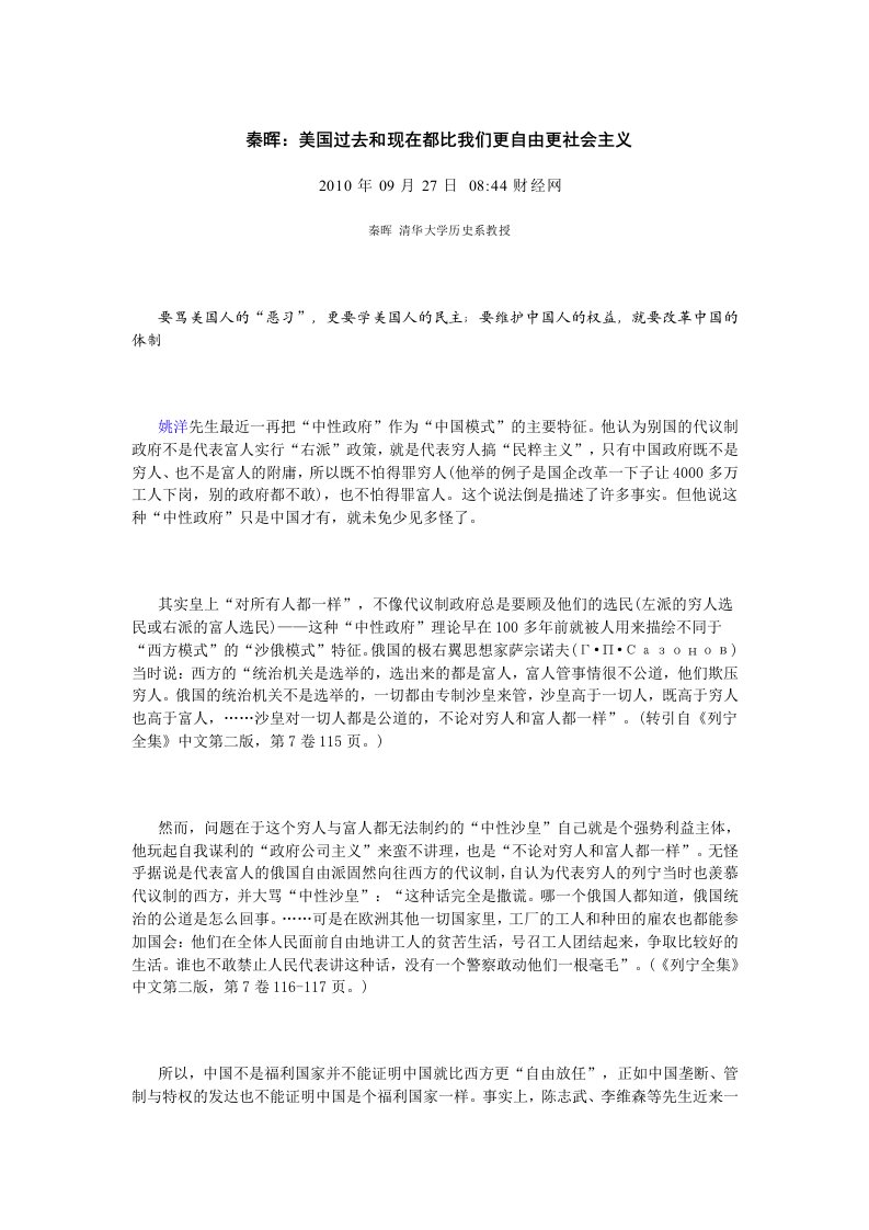 秦晖：美国过去和现在都比我们更自由更社会主义