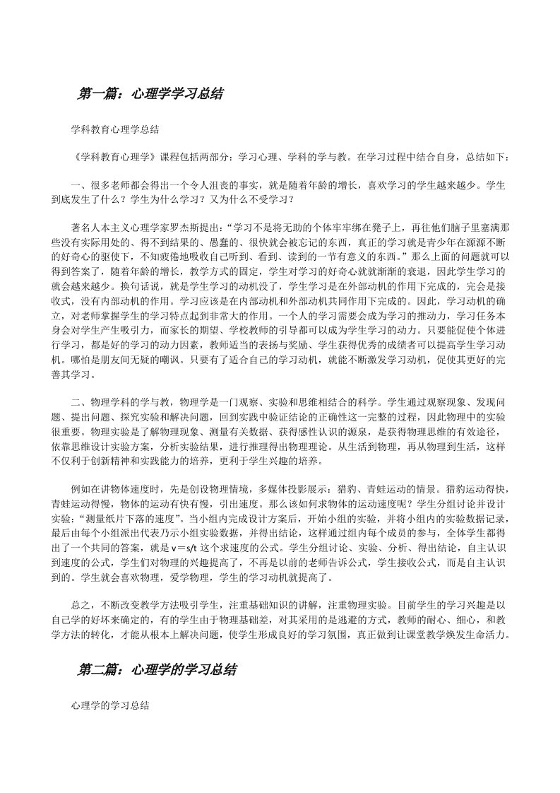 心理学学习总结[修改版]