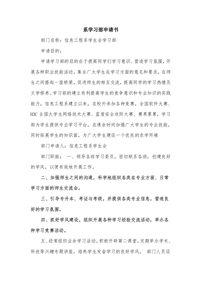 系学习部申请书