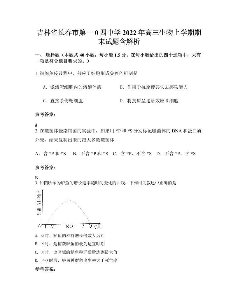 吉林省长春市第一0四中学2022年高三生物上学期期末试题含解析