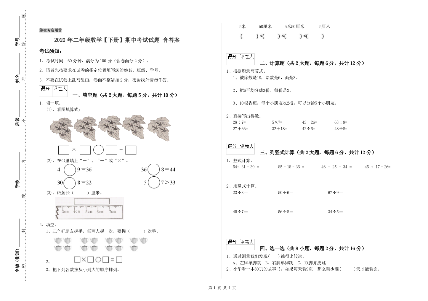 2020年二年级数学下册期中考试试题-含答案