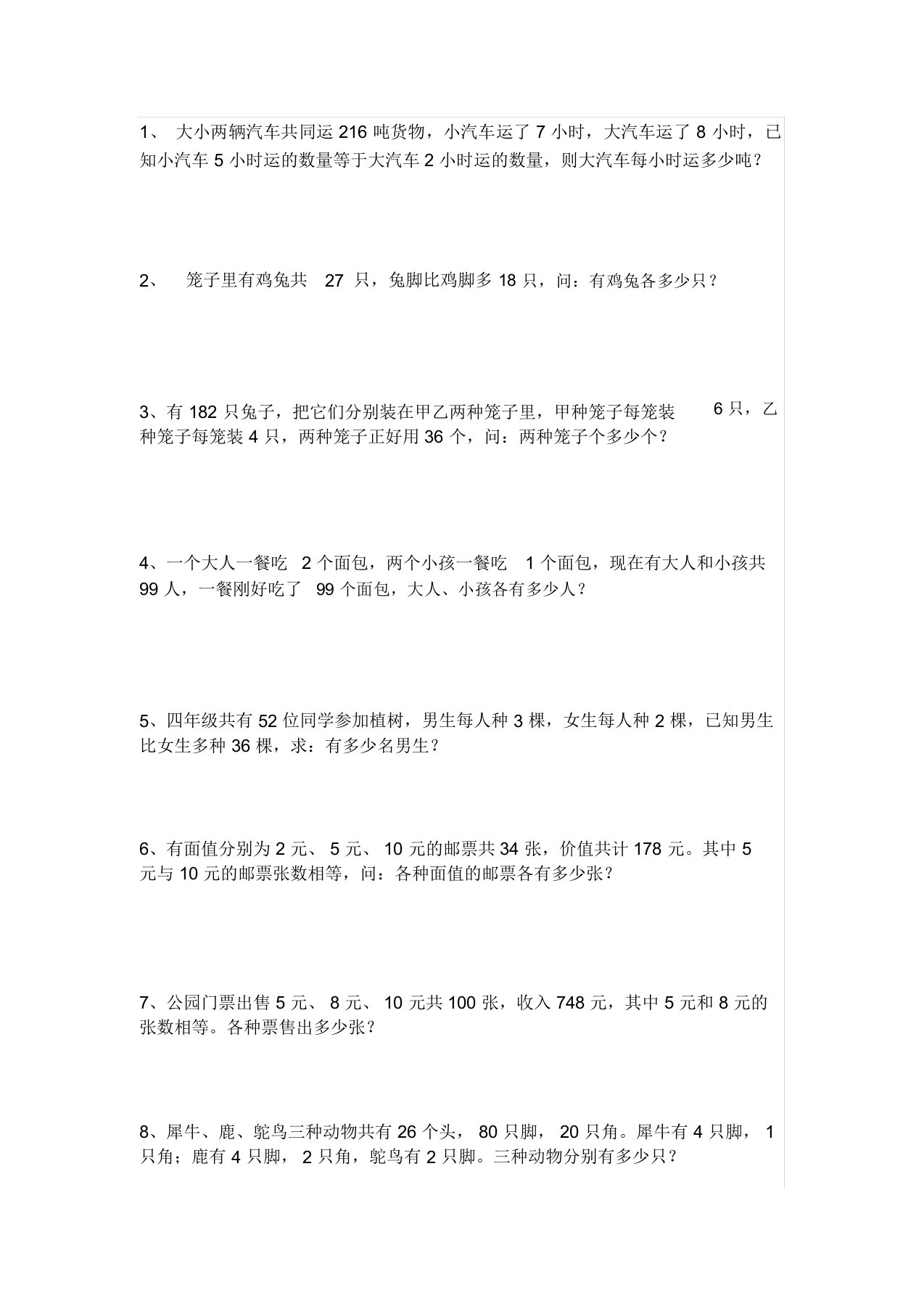 四年级下册数学鸡兔同笼习题与答案-数学题鸡兔同笼解答