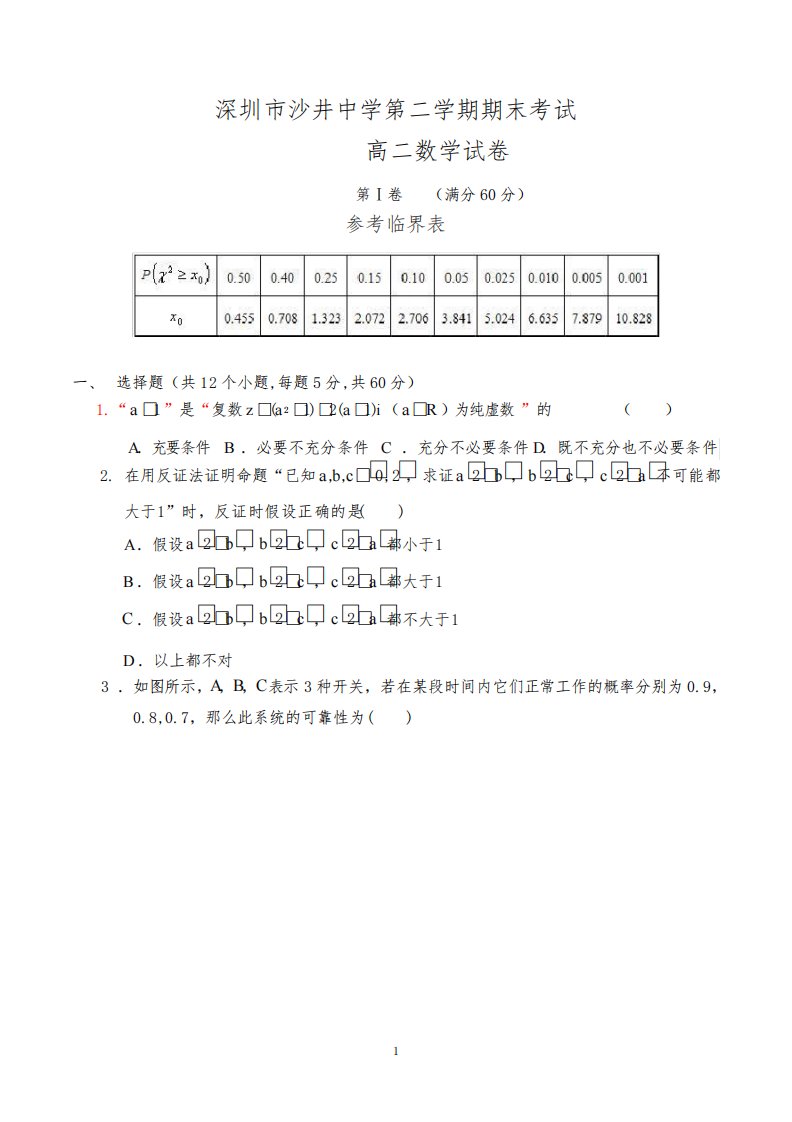 深圳市高二第二学期期末考试数学试卷(共3套,含答案)