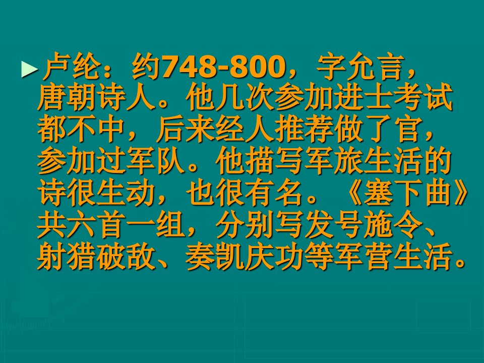 塞下曲月黑雁飞高教案资料