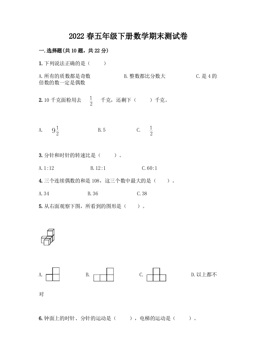 2022春五年级下册数学期末测试卷附精品答案