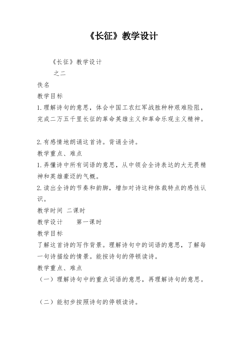 《长征》教学设计_7