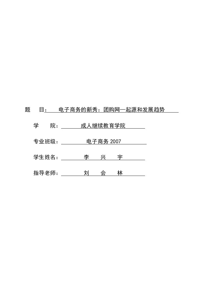 电子商务的新秀：团购网—起源和发展趋势