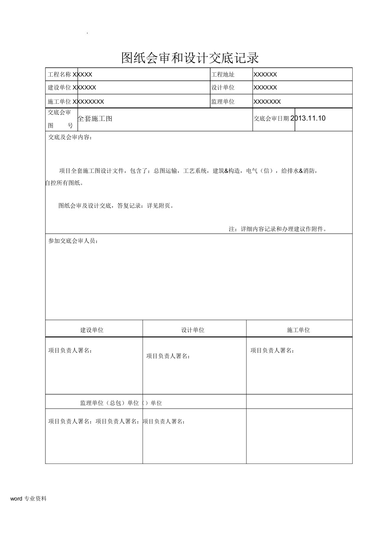 图纸会审设计交底记录