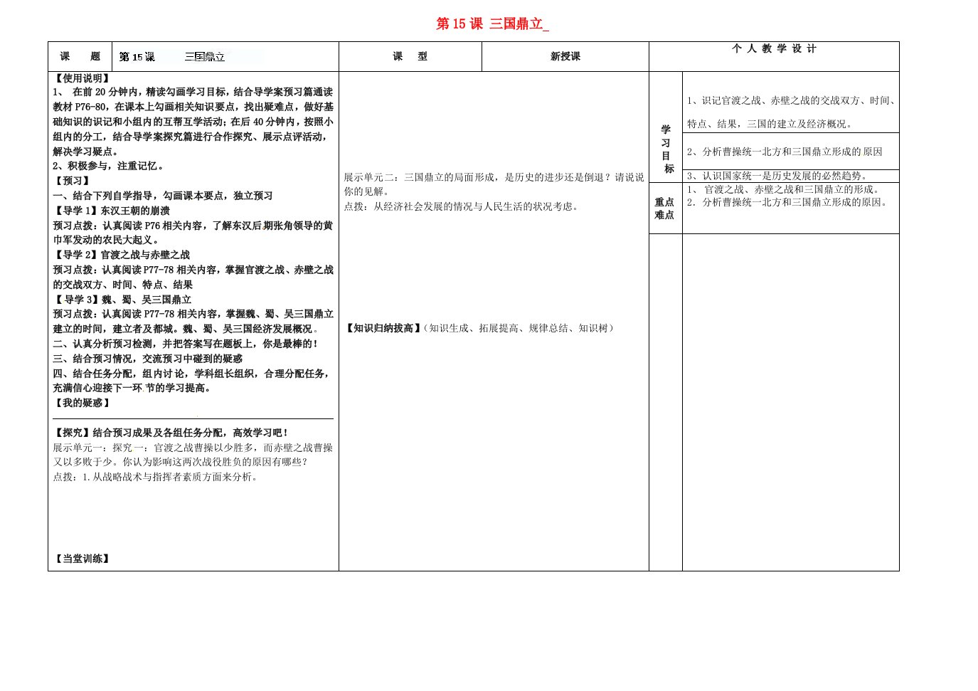 河南省淮阳县西城中学七年级历史上册第15课三国鼎立导学案无答案中华书局版