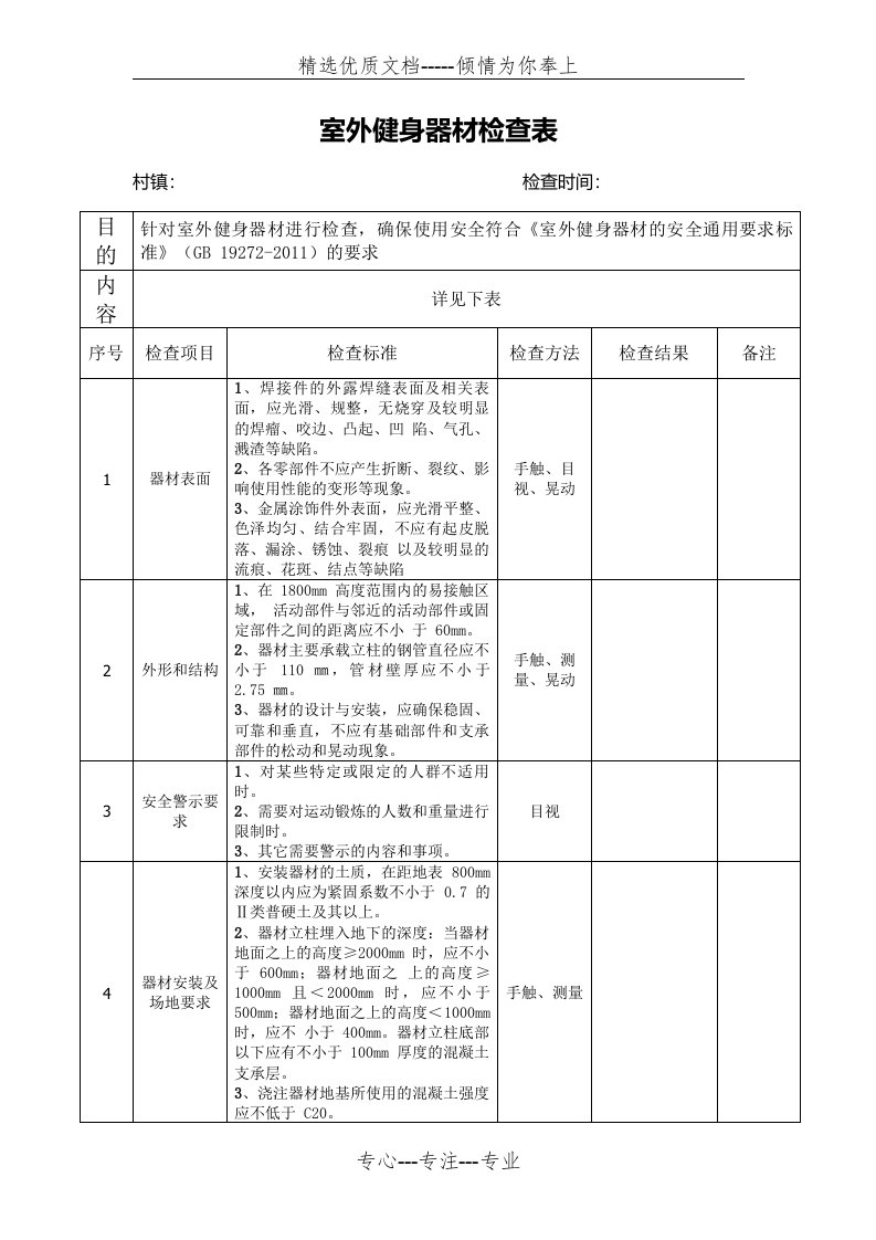 室外健身器材检查表(共2页)