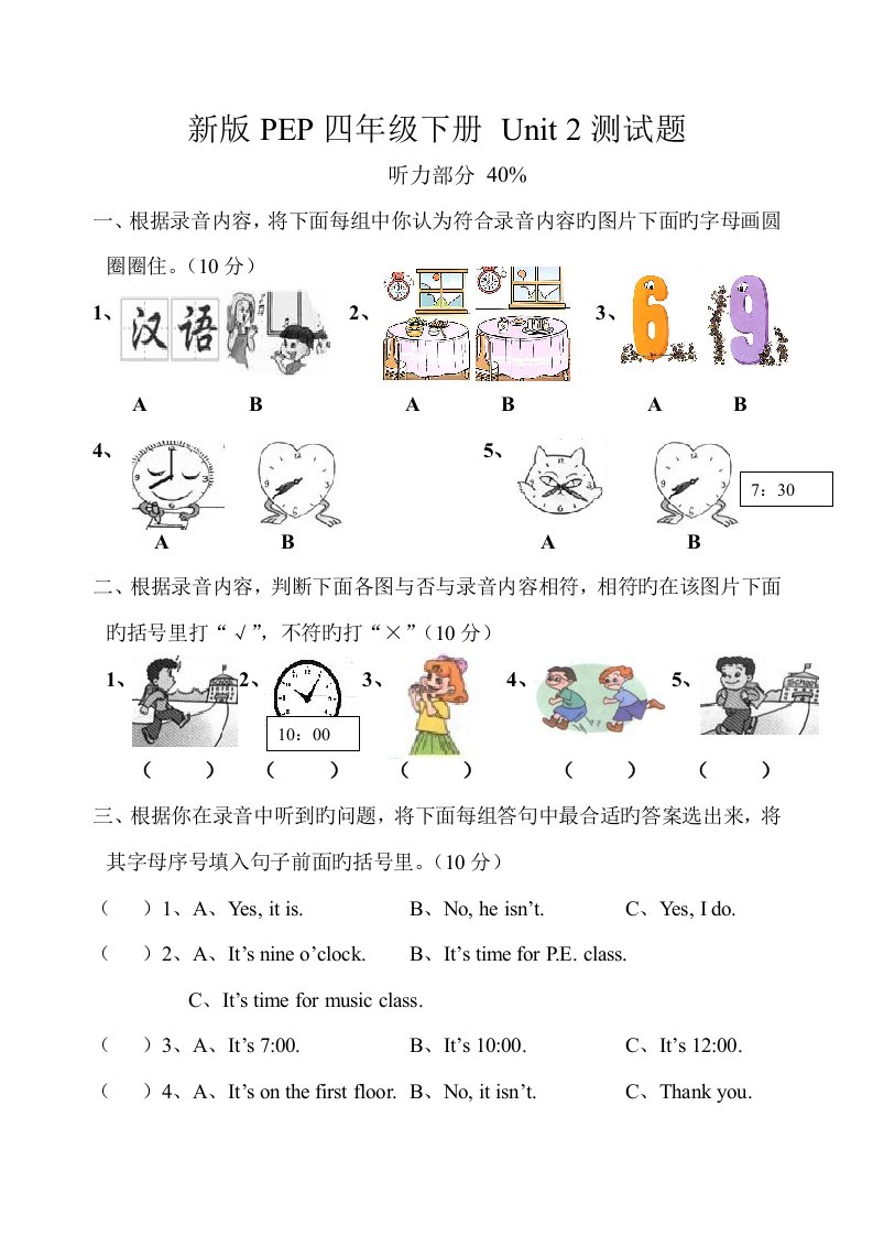 新版PEP四年级英语下册第二单元测试卷