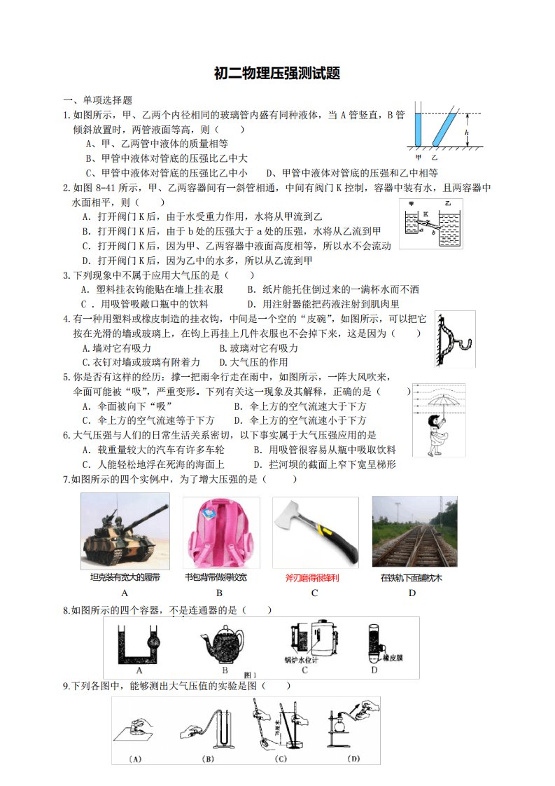 初二物理压强测试题