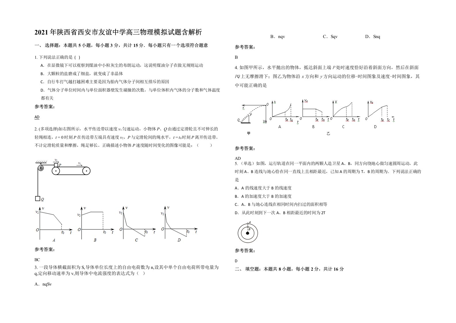 2021年陕西省西安市友谊中学高三物理模拟试题含解析