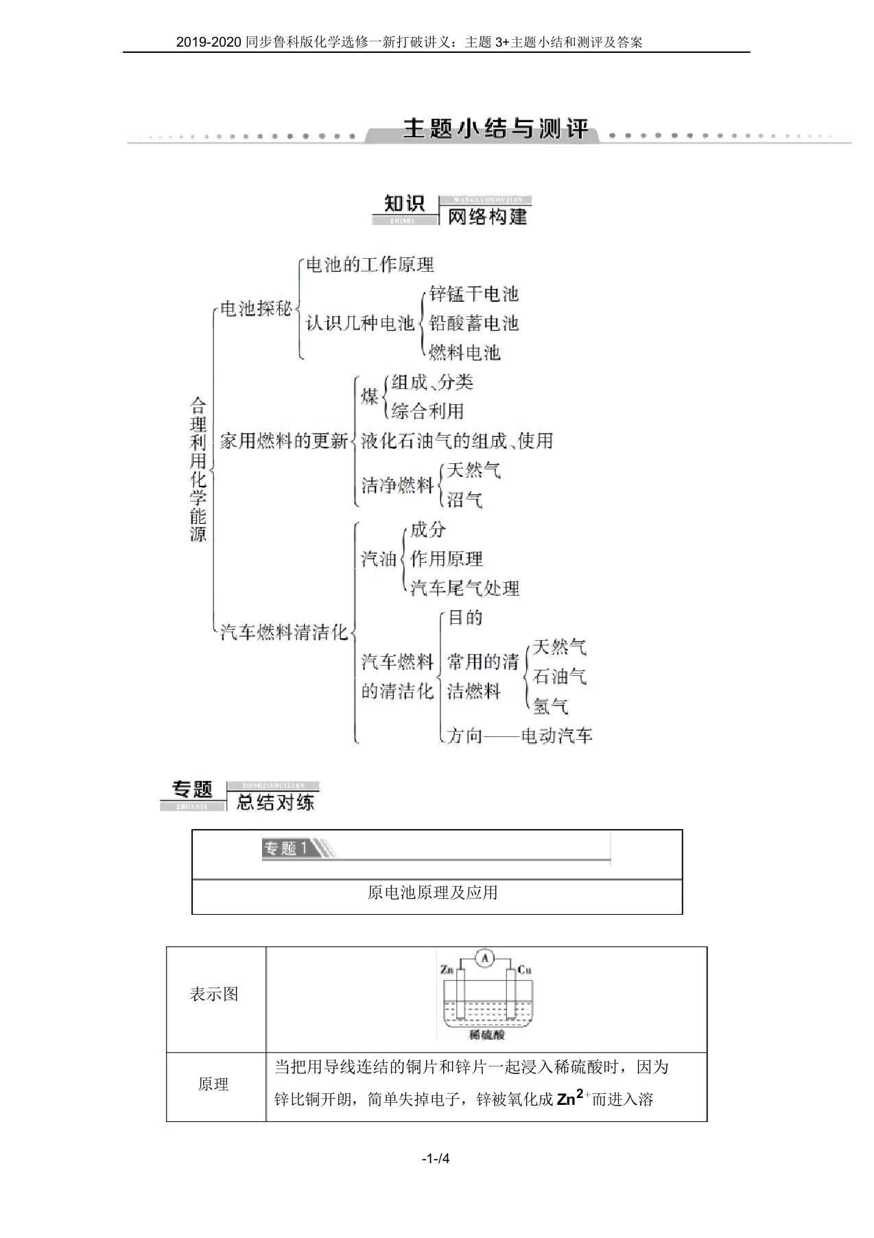 2019-2020同步鲁科版化学选修一新突破讲义：主题3+主题小结和测评及答案(20211230172930)