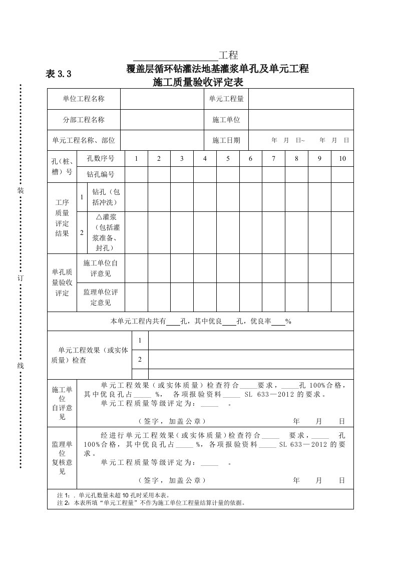 工程资料-表33