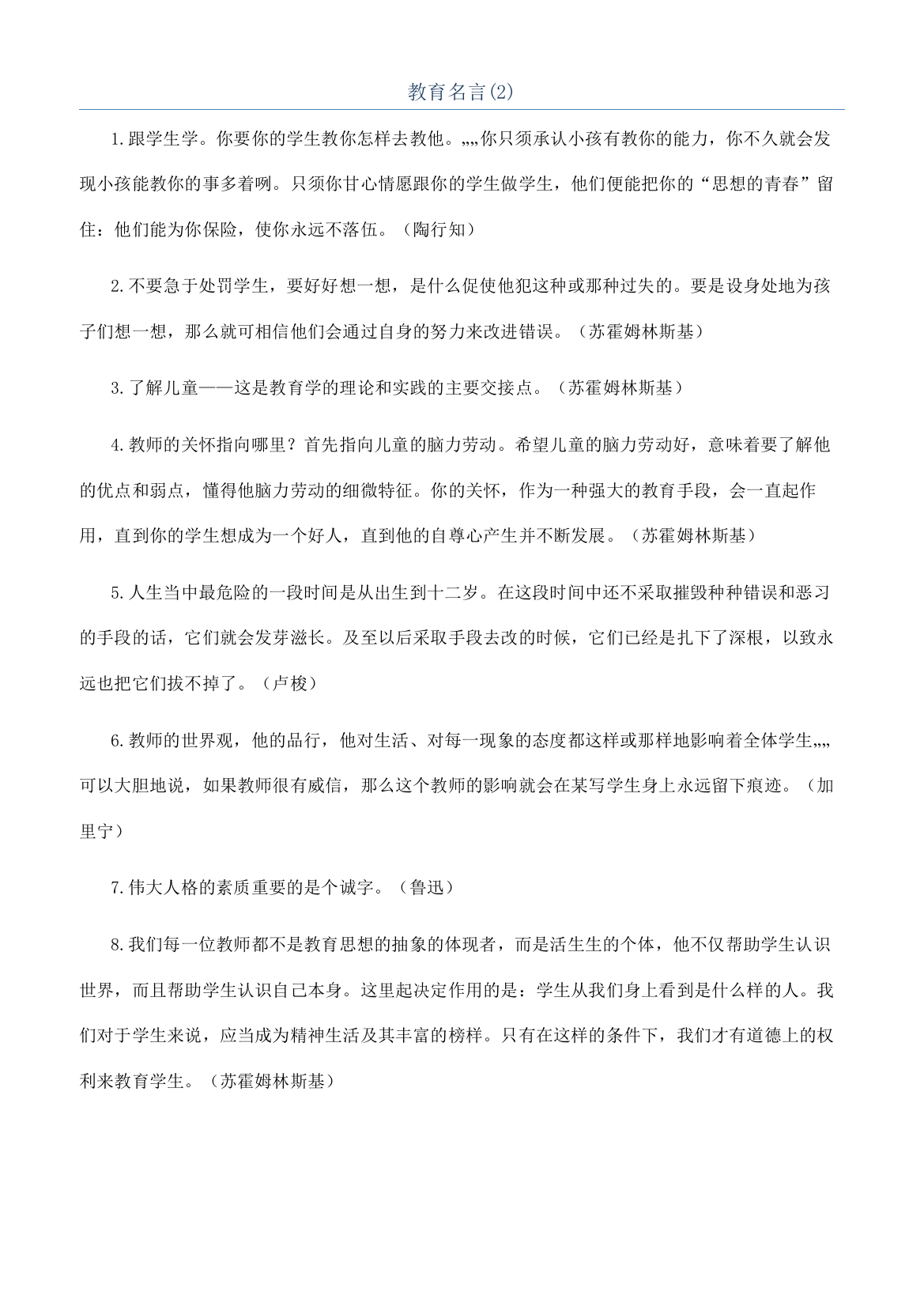 教育名言(2)