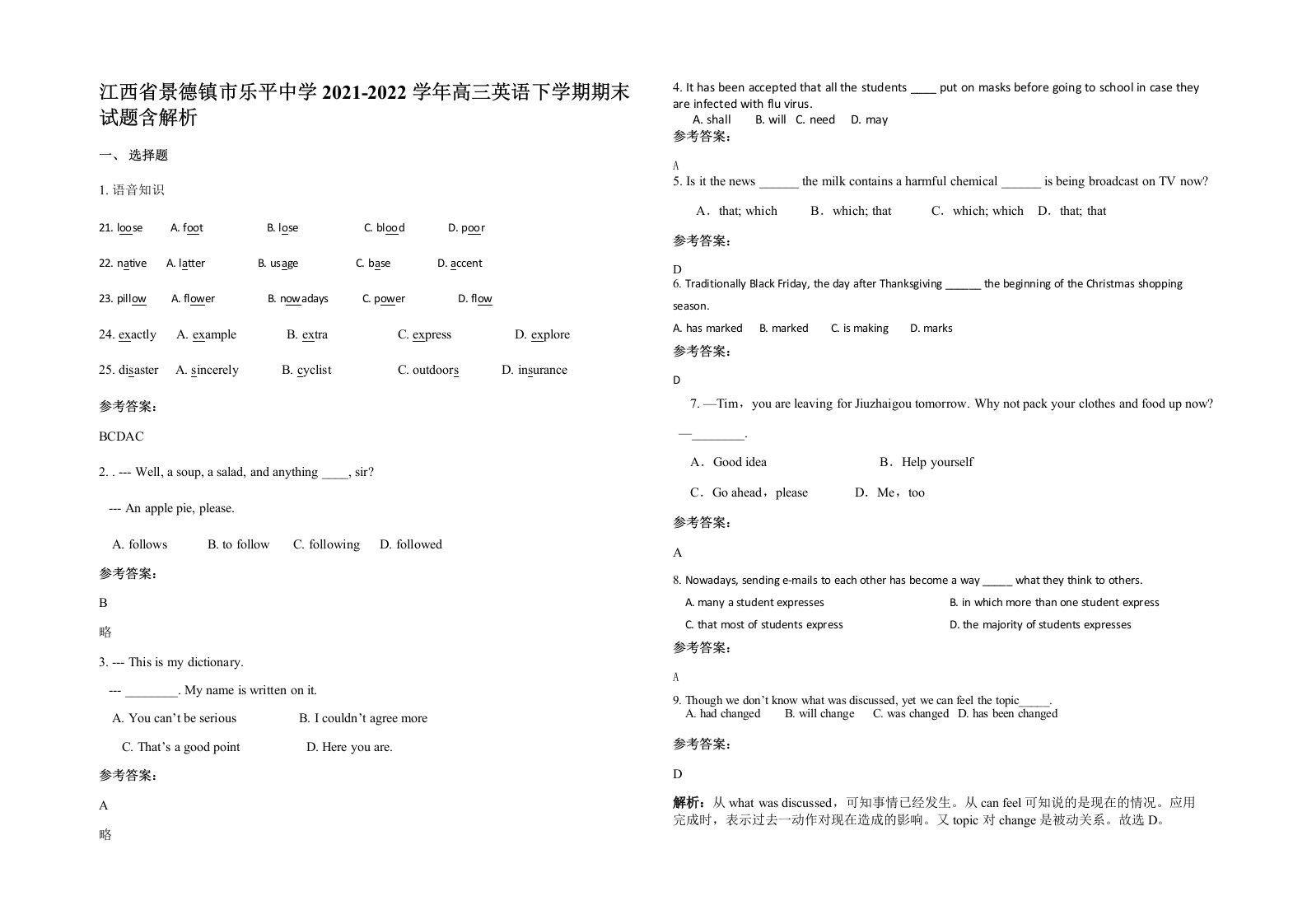 江西省景德镇市乐平中学2021-2022学年高三英语下学期期末试题含解析