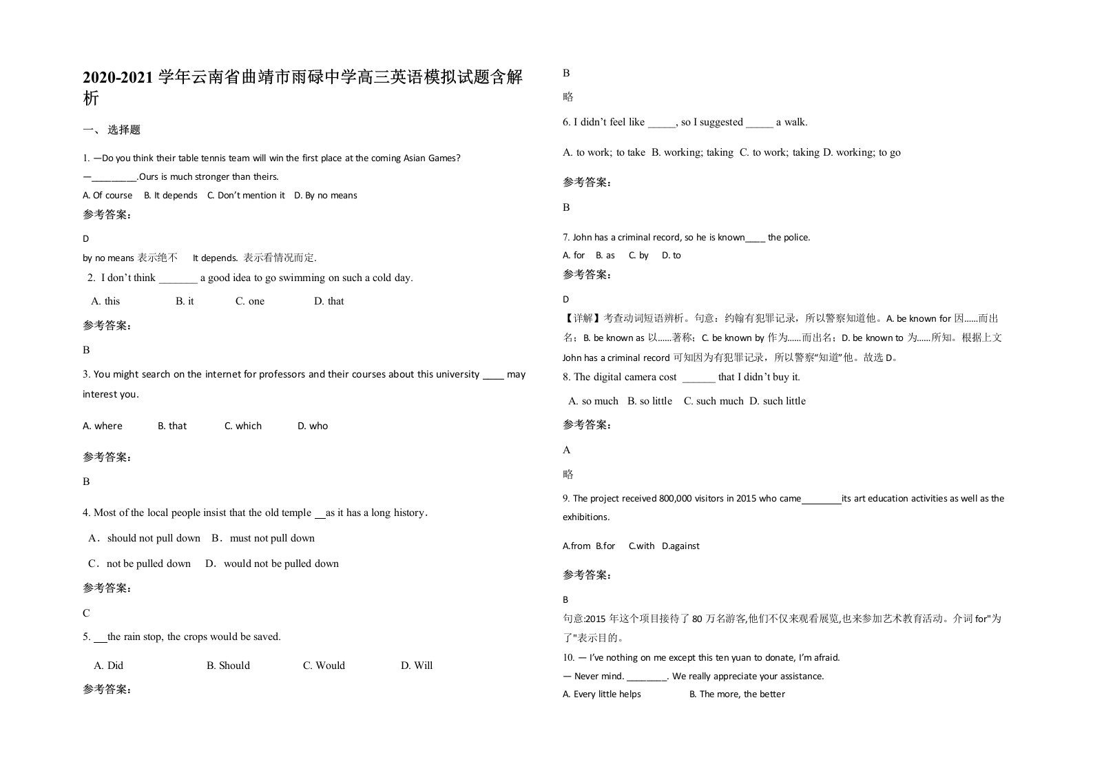 2020-2021学年云南省曲靖市雨碌中学高三英语模拟试题含解析