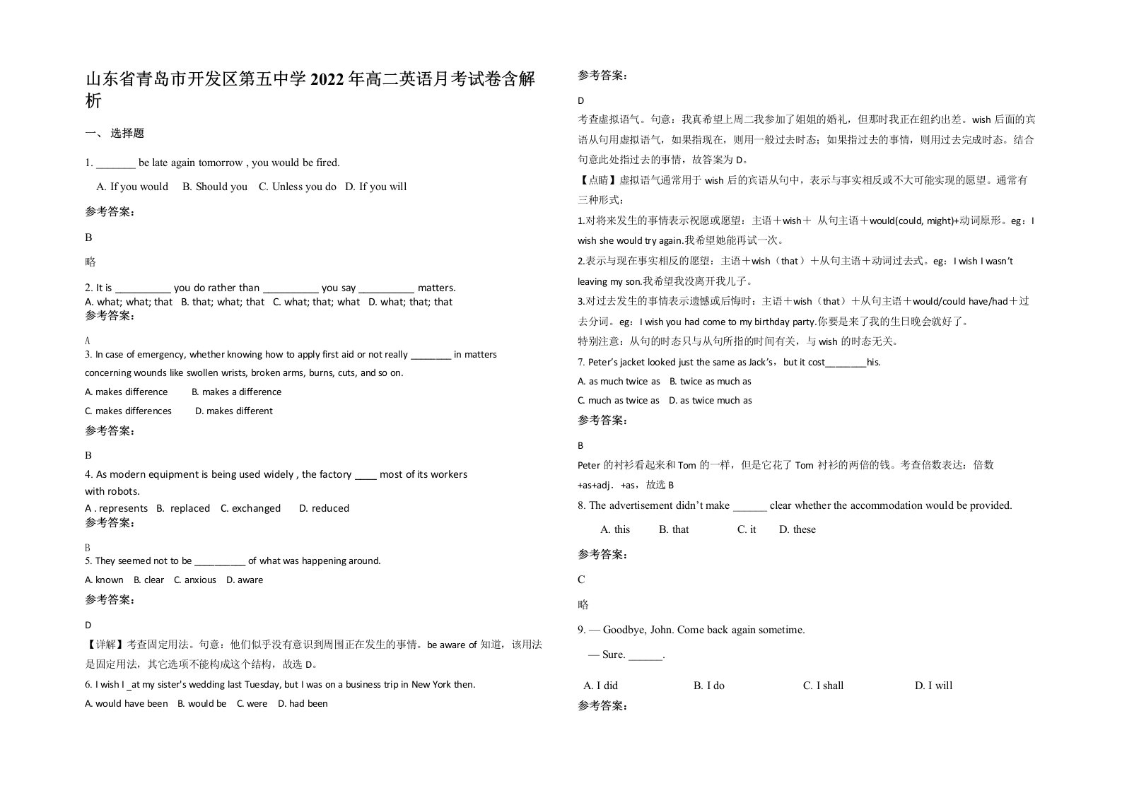 山东省青岛市开发区第五中学2022年高二英语月考试卷含解析