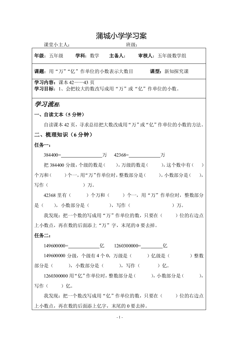 五年级数学蒲城小学学习案三