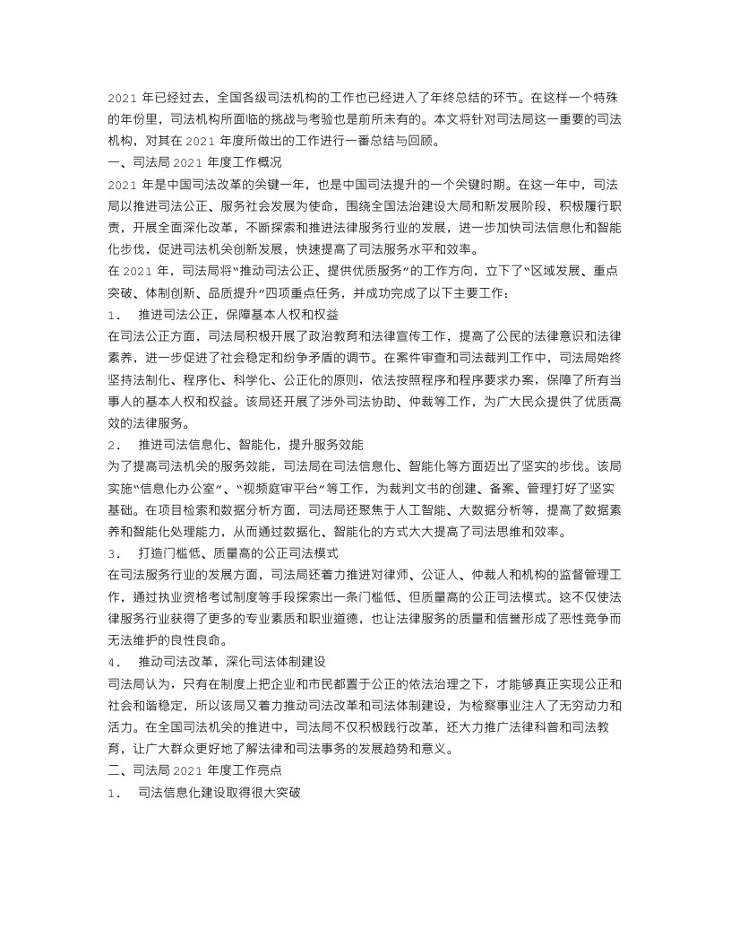 司法局的年终工作总结