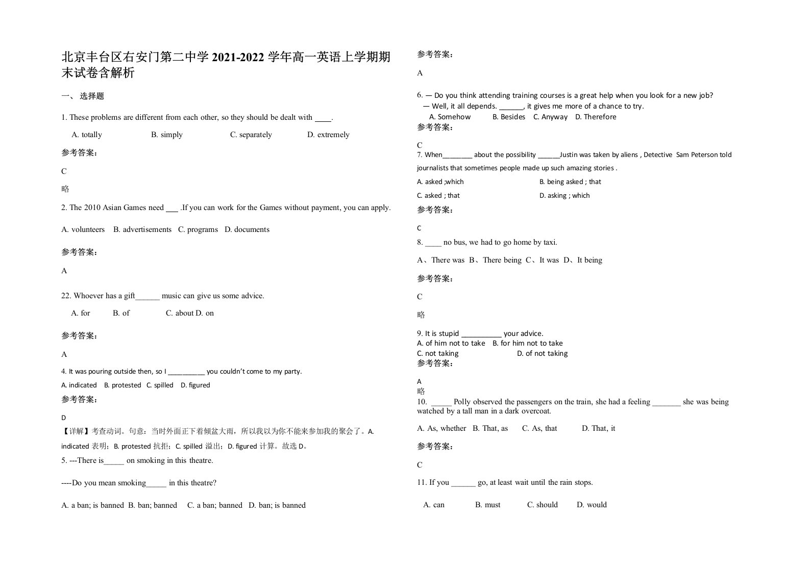 北京丰台区右安门第二中学2021-2022学年高一英语上学期期末试卷含解析