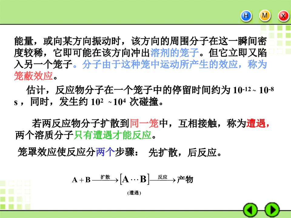 物理化学动力学5课件