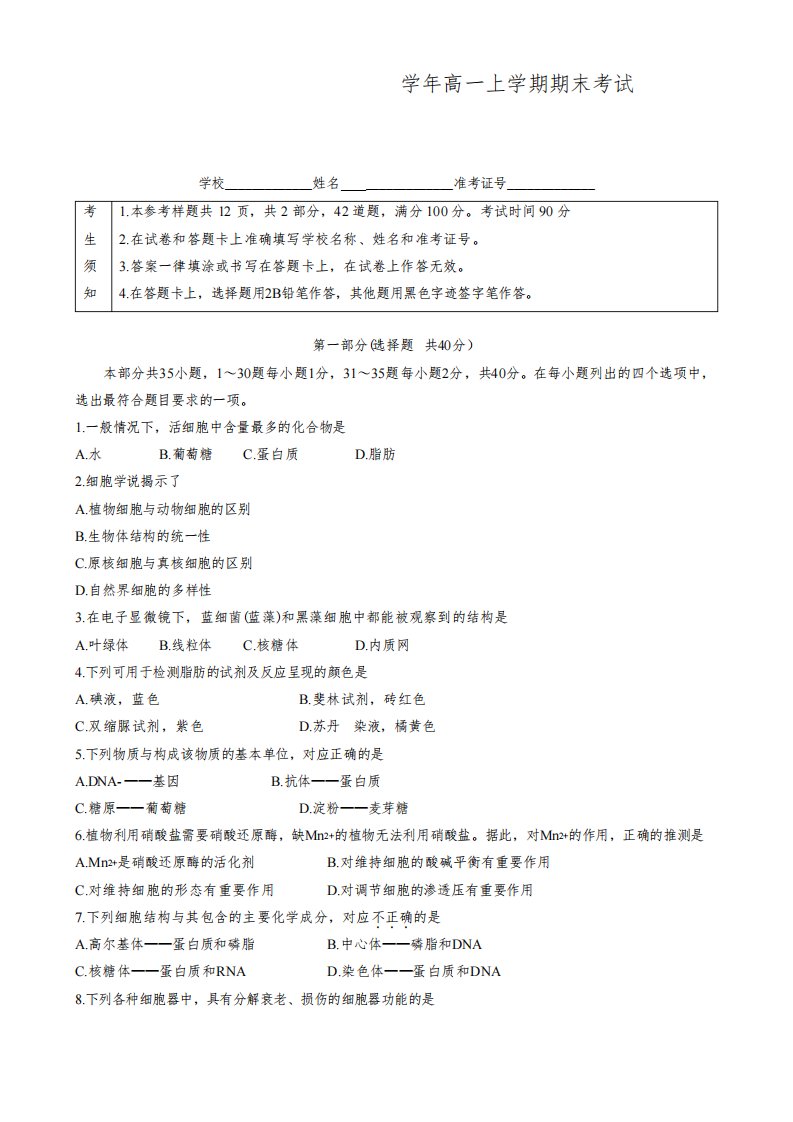 北京市人大附中2021-2022学年高一上学期期末考试生物试卷