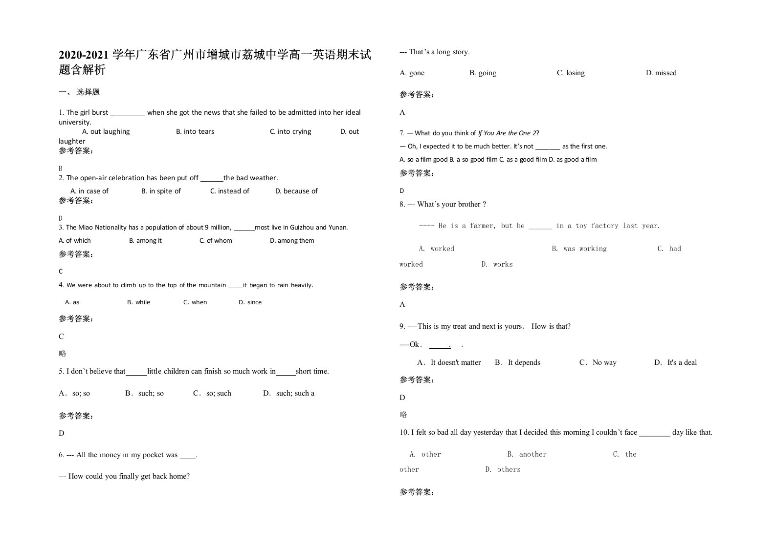 2020-2021学年广东省广州市增城市荔城中学高一英语期末试题含解析