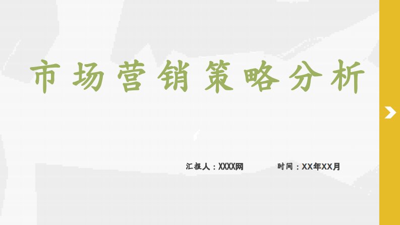 金融公司市场营销策略分析总结营销案例学习PPT模板