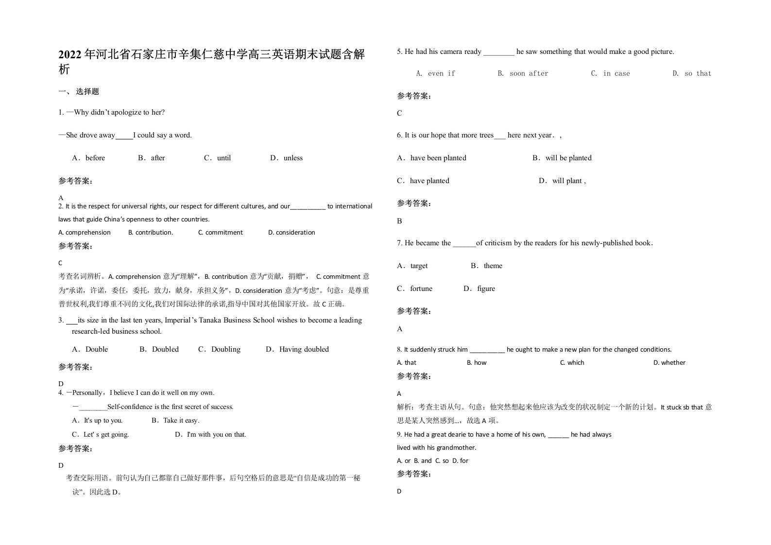 2022年河北省石家庄市辛集仁慈中学高三英语期末试题含解析