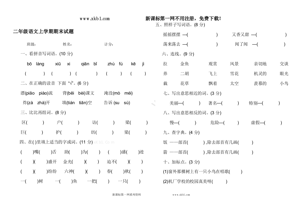 二上语文期末测试题