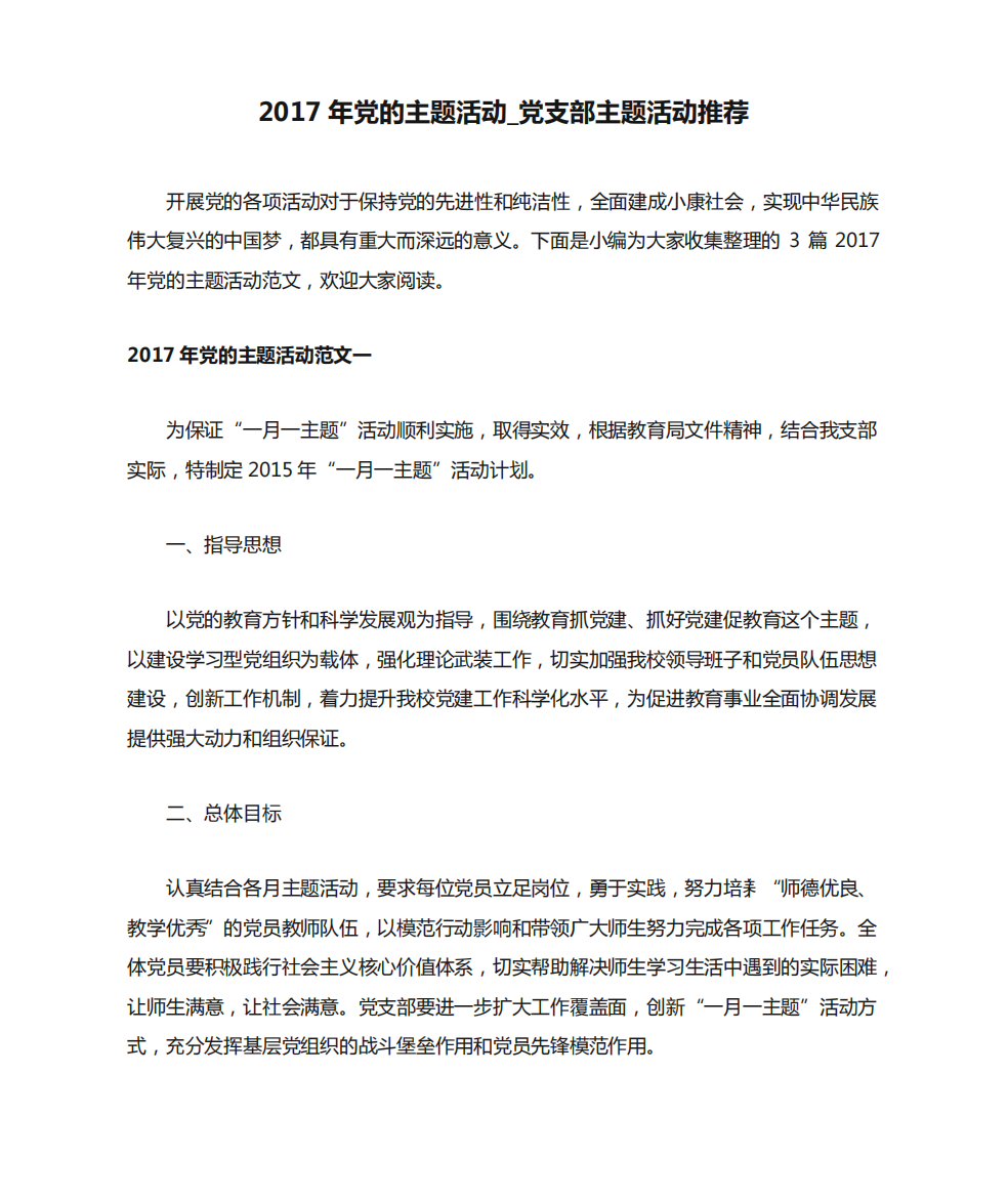 2017年党的主题活动_党支部主题活动推荐