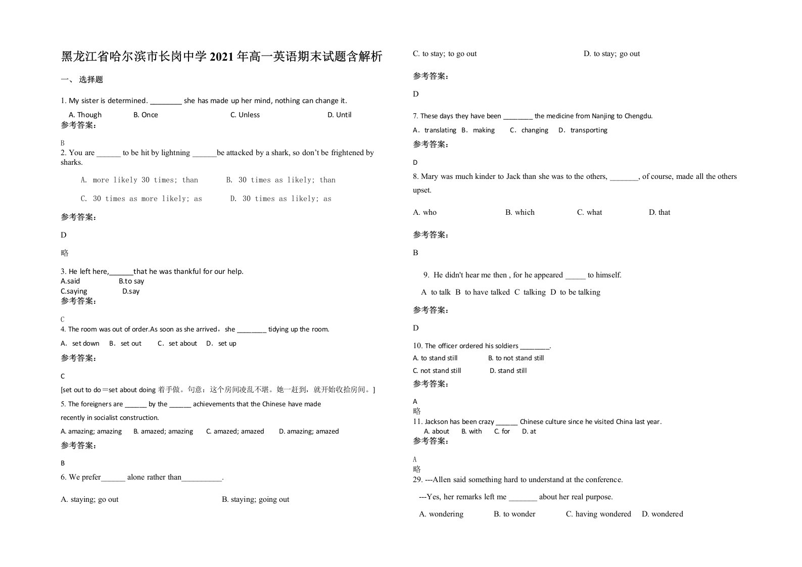 黑龙江省哈尔滨市长岗中学2021年高一英语期末试题含解析