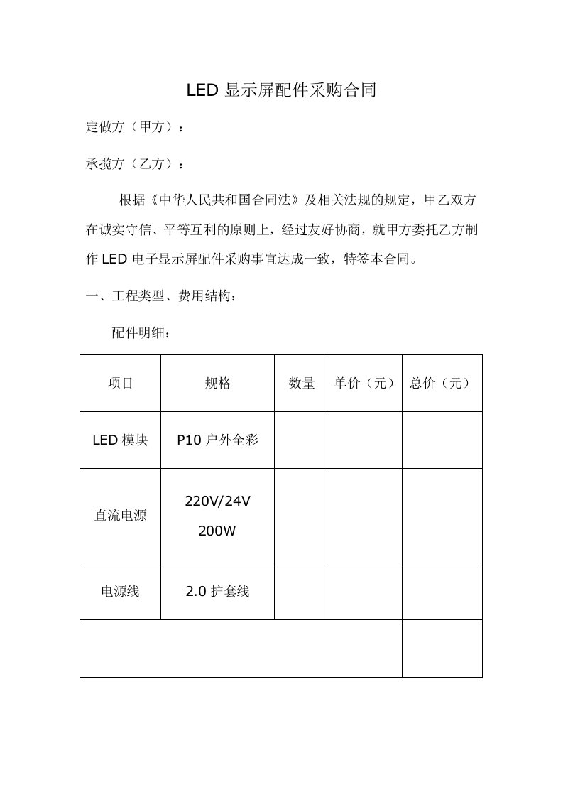 LED显示屏采购合同