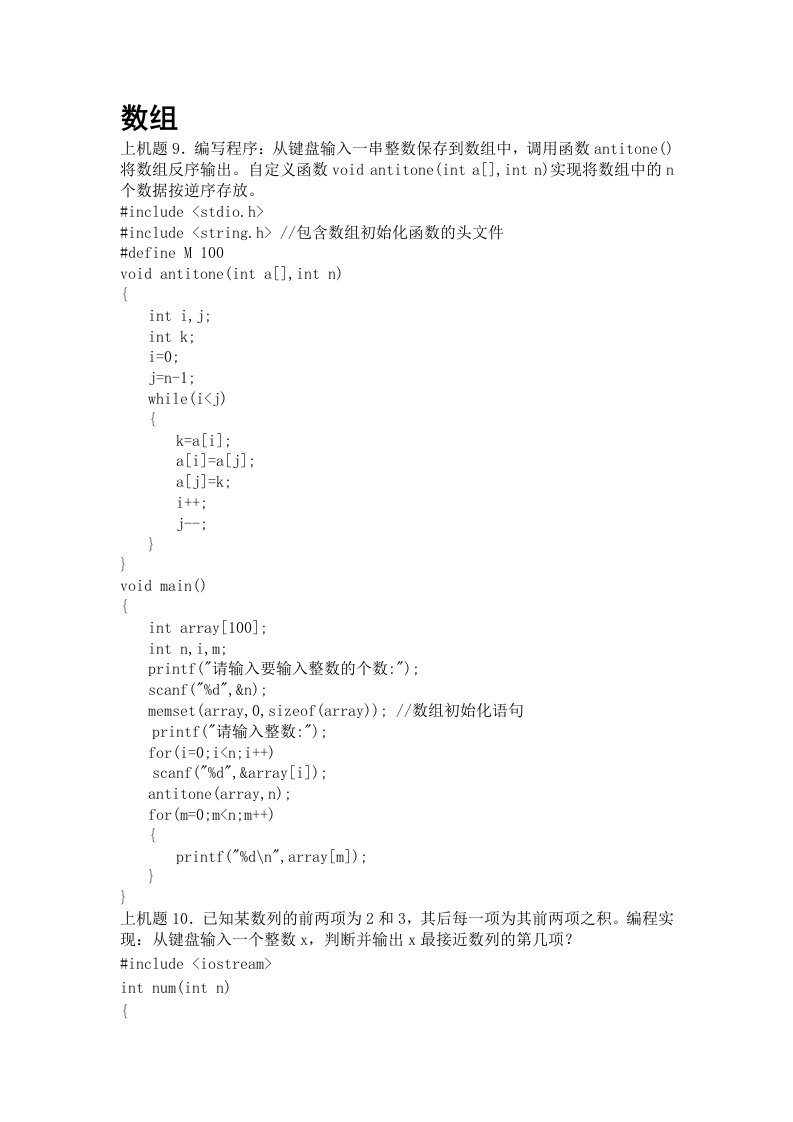 C语言实验9-11参考答案