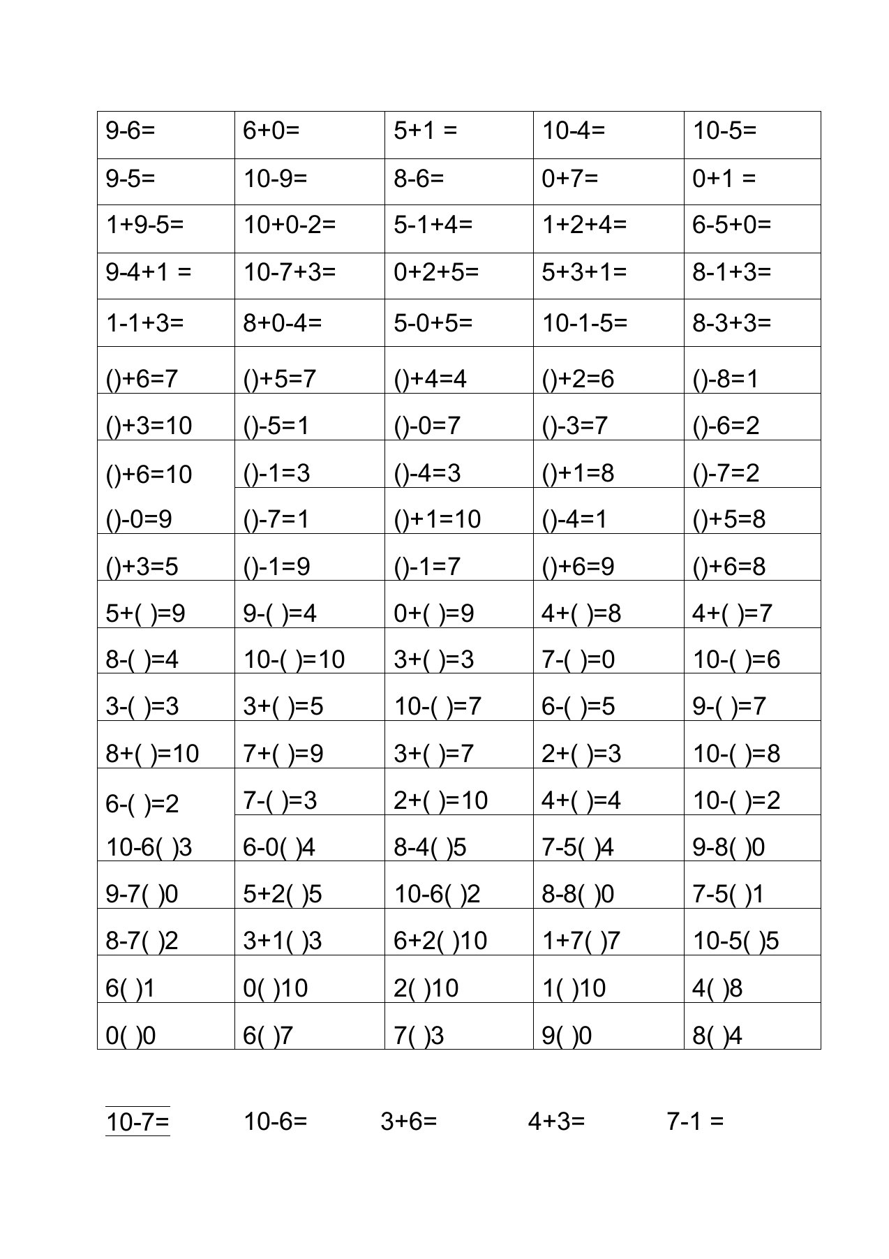 10以内的加减法口算题连加连减比大小3000题