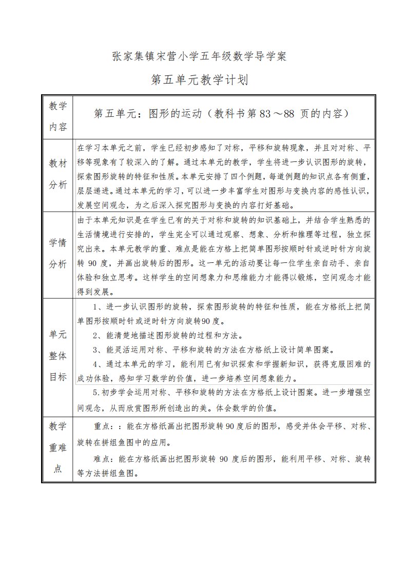 新人教版五年级数学下册