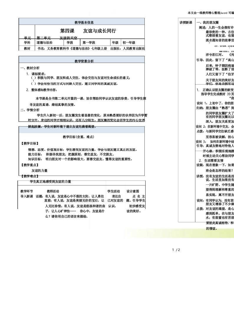 部编版七年级上册道德与法治