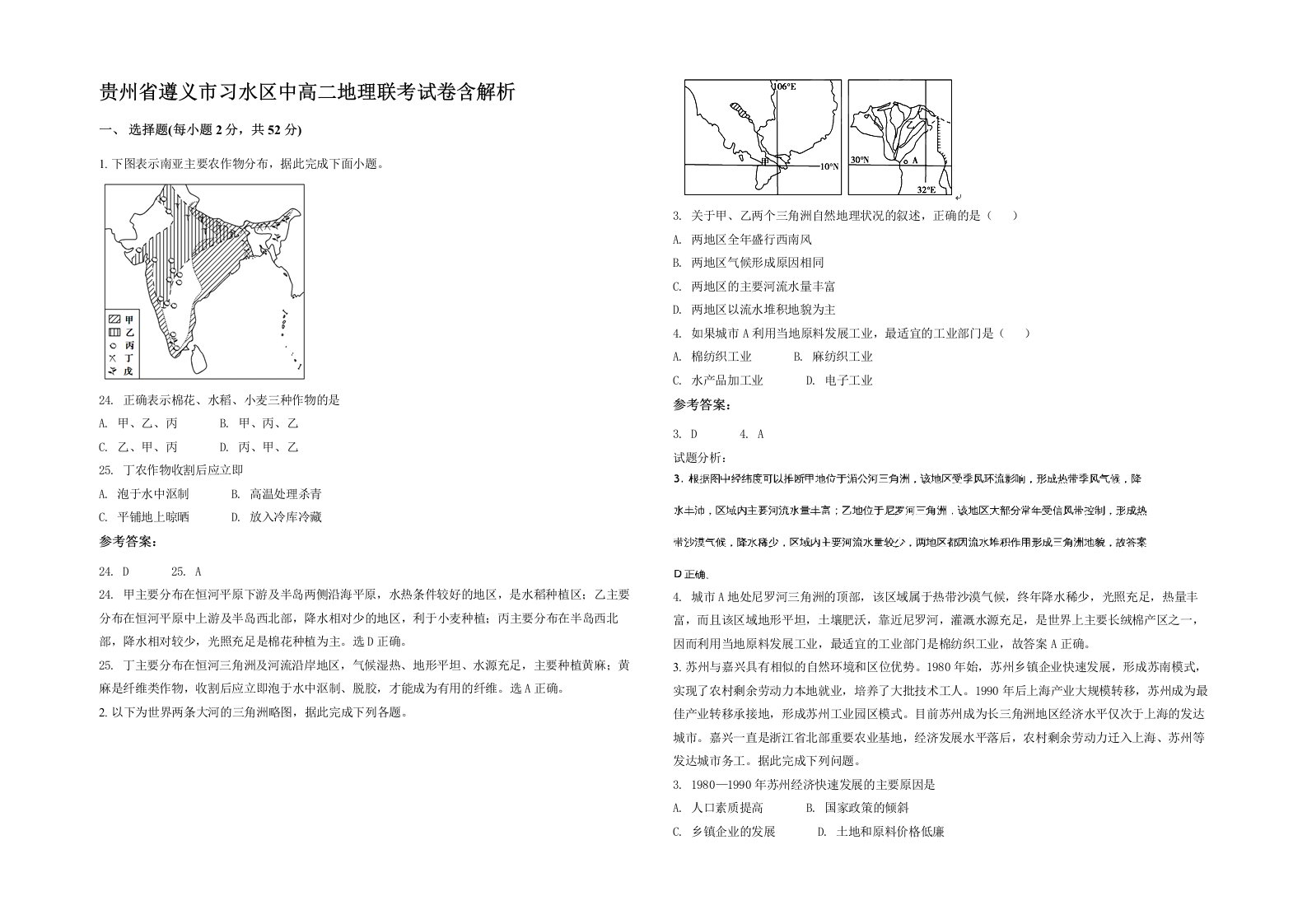 贵州省遵义市习水区中高二地理联考试卷含解析