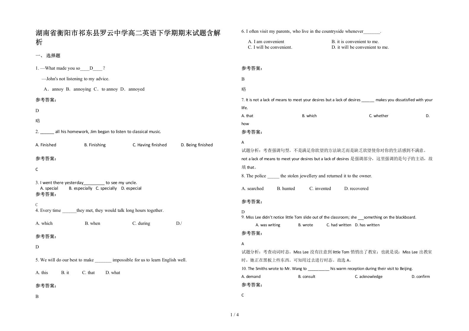 湖南省衡阳市祁东县罗云中学高二英语下学期期末试题含解析