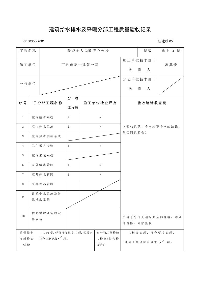 品质制度表格-广西建筑分部工程质量验收记录表格